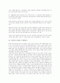 [프랜차이즈창업][창업자자세]프랜차이즈창업의 본사조건, 프랜차이즈창업의 아이템선정, 프랜차이즈창업의 유의점, 프랜차이즈창업의 현황, 프랜차이즈창업의 계약서작성, 프랜차이즈창업의 창업자자세 분석 4페이지