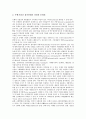 기업과 은행간 관계의 특징, 기업과 은행간 관계의 결속성, 기업과 은행간 관계의 대출, 기업과 은행간 관계의 외환리스크(외환위험)관리, 기업과 은행간 관계의 중국 사례, 향후 기업과 은행간 관계의 개선 방안 5페이지