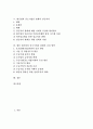 [대기업][중소기업]대기업과 중소기업간 관계의 유형, 대기업과 중소기업간 관계의 현황, 대기업과 중소기업간 관계의 자원배분, 대기업과 중소기업간 관계의 임금격차, 향후 대기업과 중소기업간 관계의 증진 방안 2페이지