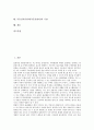 부동산자산관리(부동산관리)의 의미, 항목, 부동산자산관리(부동산관리)의 기능, 부동산자산관리(부동산관리)의 국유지 현황, 부동산자산관리(부동산관리)의 경제, 부동산자산관리(부동산관리)의 기관 분석 2페이지