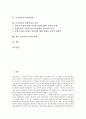 [조직관리][조직관리 업무분장][조직관리 관리자성별]조직관리의 지침, 조직관리의 기능, 조직관리의 요소, 조직관리의 업무분장, 조직관리의 관리자성별, 조직관리의 상관부하간 신뢰, 향후 조직관리 발전과제 2페이지