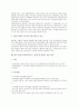 [창투사]창업투자회사(창투사, 창업투자조합)의 규모, 창업투자회사(창투사, 창업투자조합)의 등록절차, 투자사업, 창업투자회사(창투사, 창업투자조합)의 투자과정, 조세지원제도, 창업투자회사의 개선 과제 분석 9페이지