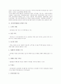 [전자상거래][EC]전자상거래(EC) 창업의 특징, 전자상거래(EC) 창업의 필요성, 전자상거래(EC) 창업의 이점, 전자상거래(EC) 창업의 전략, 전자상거래(EC) 창업의 사례, 향후 전자상거래(EC) 창업의 방향 분석 3페이지