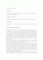 [전자상거래][EC]전자상거래(EC) 창업의 특징, 전자상거래(EC) 창업의 필요성, 전자상거래(EC) 창업의 이점, 전자상거래(EC) 창업의 전략, 전자상거래(EC) 창업의 사례, 향후 전자상거래(EC) 창업의 방향 분석 4페이지