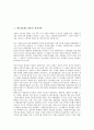 [제조업][제조기업][제조업 조직성과][제조업 생산활동성과][제조업 경영성과]제조업(제조기업)의 성장성과, 제조업(제조기업)의 경영성과, 제조업(제조기업)의 조직성과, 제조업(제조기업)의 생산활동성과 분석 2페이지