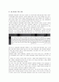 [제조업][제조기업]제조업(제조기업) 체화지식흐름구조, 제조업(제조기업) 성과, 제조업(제조기업) 임금, 제조업(제조기업) B2B(기업간 전자상거래), 제조업(제조기업) 환경규제, 제조업(제조기업) 협력, 제조업(제조기업) 경쟁력 분석 14페이지