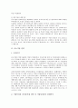 [중소기업][중소기업 평가][중소기업 전략][중소기업 지원][중소기업 분석][중소기업 대응]중소기업 평가, 중소기업 전략, 중소기업 지원, 중소기업 분석, 중소기업 대응, 중소기업 관리, 중소기업 협력 고찰 4페이지