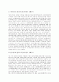 [중소기업][중소기업 평가][중소기업 전략][중소기업 지원][중소기업 분석][중소기업 대응]중소기업 평가, 중소기업 전략, 중소기업 지원, 중소기업 분석, 중소기업 대응, 중소기업 관리, 중소기업 협력 고찰 5페이지