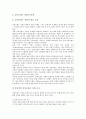 [중소기업][주5일근무][공동브랜드사업]중소기업의 의의, 중소기업의 네트워크화, 중소기업의 취업규칙, 중소기업의 핵심역량, 중소기업의 자본금, 중소기업 공동브랜드사업, 중소기업 주5일근무제(주5일제근무) 15페이지