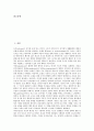 [인지적 구성주의][사회적 구성주의]인지적 구성주의의 특징, 인지적 구성주의의 역사, 인지적 구성주의 관점, 인지적 구성주의 접근법, 인지적 구성주의와 인지구성체, 인지적 구성주의와 사회적 구성주의 비교 2페이지