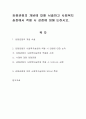 강점관점의 개념에 대해 서술하고 사회복지 실천에서 적용 시 강점에 대해 논하시오. 1페이지