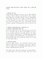 강점관점의 개념에 대해 서술하고 사회복지 실천에서 적용 시 강점에 대해 논하시오. 2페이지