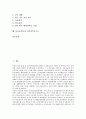 [농산물유통]농산물유통의 의미, 농산물유통의 역할, 농산물유통과 신유통업태, 농산물유통과 농산물안전성검사, 농산물유통과 관련직종직무분석, 농산물유통과 농산물유통학과, 농산물유통과 지식영역요구도 2페이지