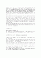[놀이치료][놀이활동][발달놀이치료][게임놀이치료]놀이치료의 의의, 놀이치료의 평가계획, 놀이치료와 놀이활동, 놀이치료의 발달놀이치료, 놀이치료의 게임놀이치료, 놀이치료의 치료자, 향후 놀이치료의 방법 7페이지