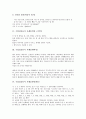 수업집중놀이 사례(짝놀이), 사례(쥐와 고양이), 수업집중놀이 사례(땅따당), 수업집중놀이 사례(땅콩찐콩), 수업집중놀이 사례(청개구리), 수업집중놀이 사례(고정관념탈피놀이), 수업집중놀이사례(재미있는이야기) 4페이지