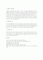 한국 전통놀이(민속놀이) 씨름의 가치, 기술, 한국 전통놀이(민속놀이) 씨름의 다리기술, 들재간, 한국 전통놀이(민속놀이) 씨름과 단오, 한국 전통놀이(민속놀이) 씨름과 샅바, 한국 전통놀이 씨름 경기방법 9페이지