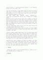 [고용조정][IMF경제위기]고용조정의 유형, 고용조정의 중요성, 고용조정의 요인, 고용조정의 동향, 고용조정의 IMF경제위기(IMF금융위기, IMF외환위기), 고용조정의 노조(노동조합)합의, 고용조정의 방법 분석 4페이지