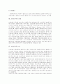 [고용조정][IMF경제위기]고용조정의 유형, 고용조정의 중요성, 고용조정의 요인, 고용조정의 동향, 고용조정의 IMF경제위기(IMF금융위기, IMF외환위기), 고용조정의 노조(노동조합)합의, 고용조정의 방법 분석 6페이지
