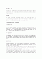 사회복지사업 평가, 이동목욕사업 평가, 정신보건사업 평가, 자활사업 평가, 장애인직업재활기금사업 평가, 아동보육사업 평가, 보건소영유아보건사업 평가, 치아홈메우기사업 및 노인의치보철사업 평가 분석 8페이지