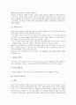 [이사][이사 의무][이사 인정요건][이사 감사][이사 지위][이사 책임]이사의 의무, 이사의 인정요건, 이사의 감사, 이사의 지위, 이사의 책임 분석(이사, 이사 인정요건, 이사 감사, 이사 지위, 이사 책임) 3페이지