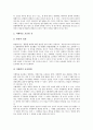 [이사][이사 의무][이사 인정요건][이사 감사][이사 지위][이사 책임]이사의 의무, 이사의 인정요건, 이사의 감사, 이사의 지위, 이사의 책임 분석(이사, 이사 인정요건, 이사 감사, 이사 지위, 이사 책임) 4페이지