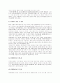[이사][이사 의무][이사 인정요건][이사 감사][이사 지위][이사 책임]이사의 의무, 이사의 인정요건, 이사의 감사, 이사의 지위, 이사의 책임 분석(이사, 이사 인정요건, 이사 감사, 이사 지위, 이사 책임) 7페이지