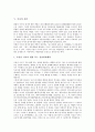 [이사][이사 의무][이사 인정요건][이사 감사][이사 지위][이사 책임]이사의 의무, 이사의 인정요건, 이사의 감사, 이사의 지위, 이사의 책임 분석(이사, 이사 인정요건, 이사 감사, 이사 지위, 이사 책임) 10페이지