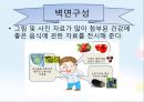유아과학 활동을 위한 과학영역 환경구성 예시 ppt 2페이지