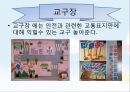 유아과학 활동을 위한 과학영역 환경구성 예시 ppt 3페이지