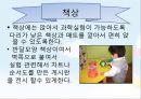 유아과학 활동을 위한 과학영역 환경구성 예시 ppt 5페이지