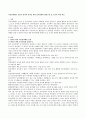 자유선택활동 운영시 영아와 유아를 위한 흥미영역별 환경구성 및 교사의 역할 비교  1페이지