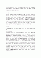 언어발달에 대한 읽기 준비도 관점과 발생적 문해 관점에 대한 차이점을 비교하여 서술하고, 자신이 지지하는 관점에서 유아의 언어 발달을 촉진시킬 수 있는 방법에 대해 서술하시오. 2페이지