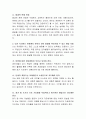 언어발달에 대한 읽기 준비도 관점과 발생적 문해 관점에 대한 차이점을 비교하여 서술하고, 자신이 지지하는 관점에서 유아의 언어 발달을 촉진시킬 수 있는 방법에 대해 서술하시오. 3페이지