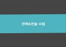 면도기시장,마케팅,브랜드,브랜드마케팅,기업,서비스마케팅,글로벌,경영,시장,사례,swot,stp,4p 18페이지