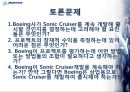 보잉,항공마케팅,마케팅,브랜드,브랜드마케팅,기업,서비스마케팅,글로벌,경영,시장,사례,swot,stp,4p 18페이지