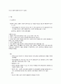사회복지 급여의 대상 및 자격조건 2페이지