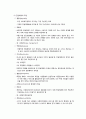 [분석/조사] 사회복지정책의 분석틀 [사회복지]  18페이지