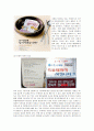 [광고학 개론] 유익한 측면의 광고와 부정적 측면의 광고 - 광고의 사회적 기능, 경제적 기능, 긍정 부정적 기능 2페이지