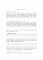 [요약, 분석, 감상문] 래리크랩의 교회를 교회되게 5페이지