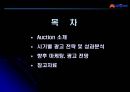 Auction 기업 분석 2페이지