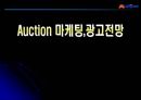 Auction 기업 분석 20페이지