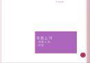 W (Woman과 Man 그리고 Double과  Wine ) 3페이지