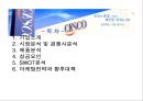 세스코 기업 분석 2페이지