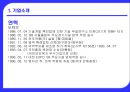 세스코 기업 분석 5페이지