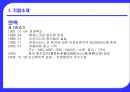 세스코 기업 분석 6페이지