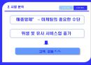 세스코 기업 분석 9페이지
