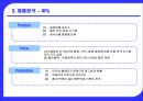 세스코 기업 분석 11페이지