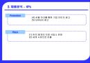 세스코 기업 분석 12페이지