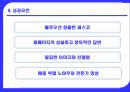 세스코 기업 분석 13페이지