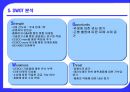세스코 기업 분석 15페이지